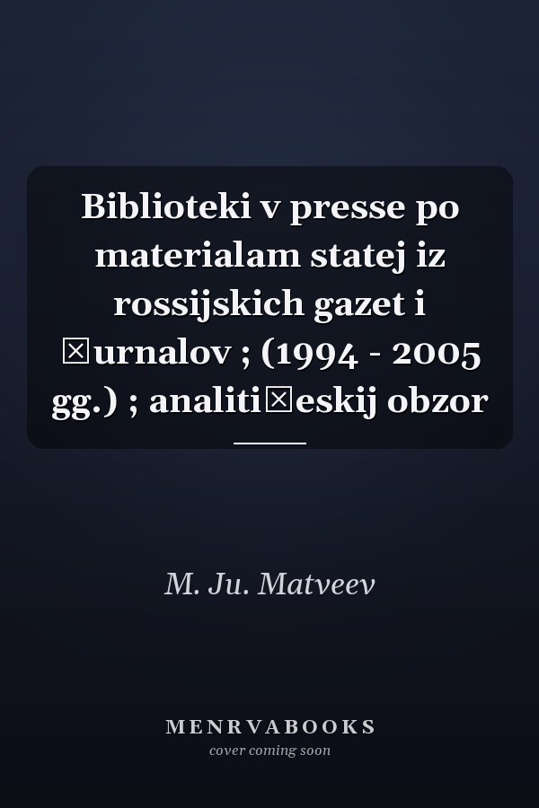 Biblioteki v presse po materialam statej iz rossijskich gazet i žurnalov ; (1994 - 2005 gg.) ; analitičeskij obzor