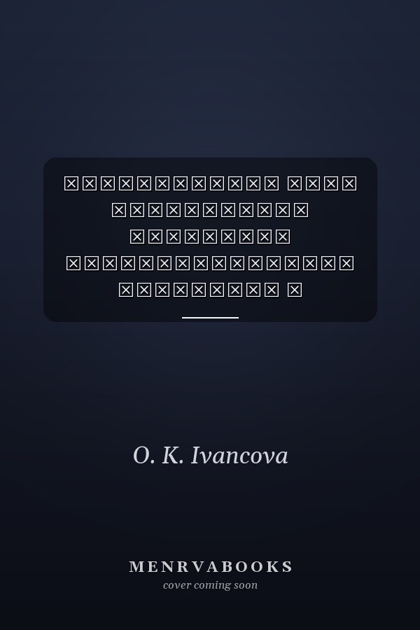 Следственное дѣло большевиков материалы Предварительного следствия о вооруженном выступлении 3-5 июля 1917 г. в г. Петрограде против государственной власти : июль-октябрь 1917 г. : сборник документов в 2 книгах. (в двух частях).. Кн. 2. Ч. 1
