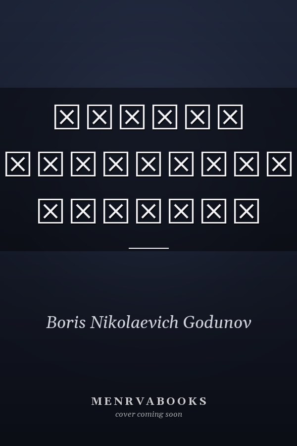 Михаил Александрович Соболев