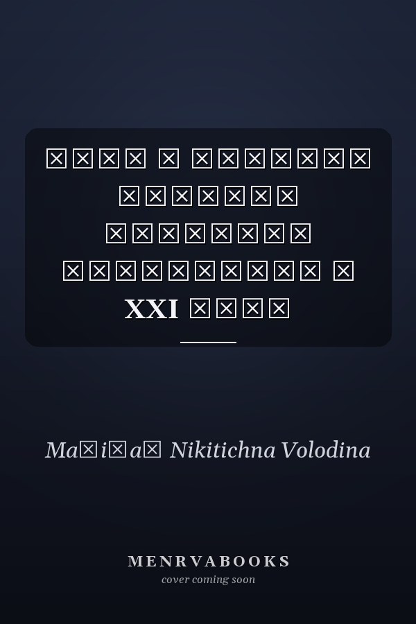 Язык и дискурс средств массовой информации в XXI веке