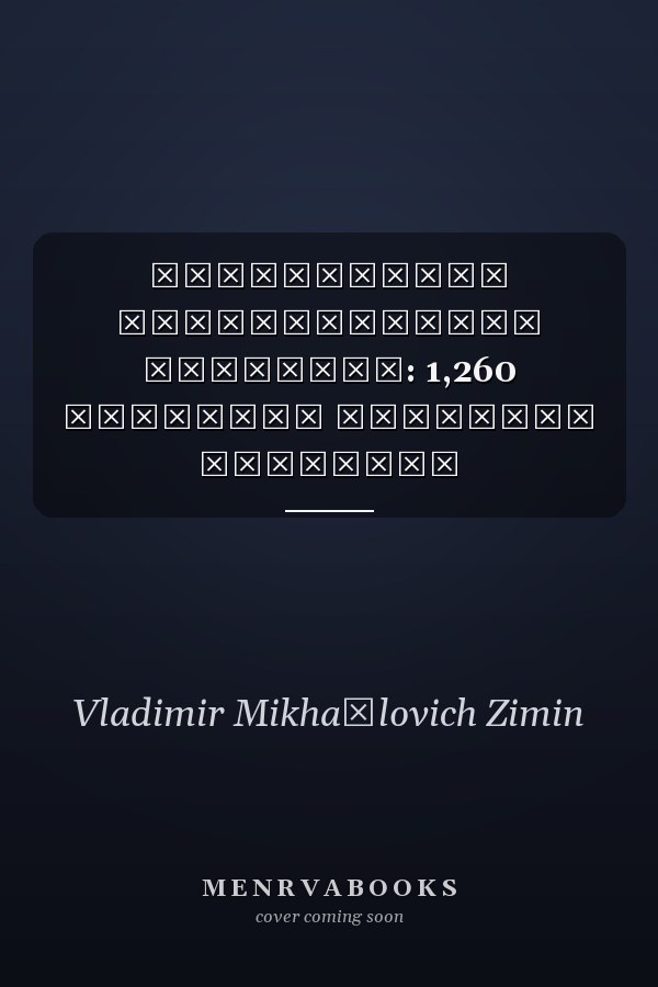 Библиотечка лекарственных растений: 1,260 рецептов народной медицины
