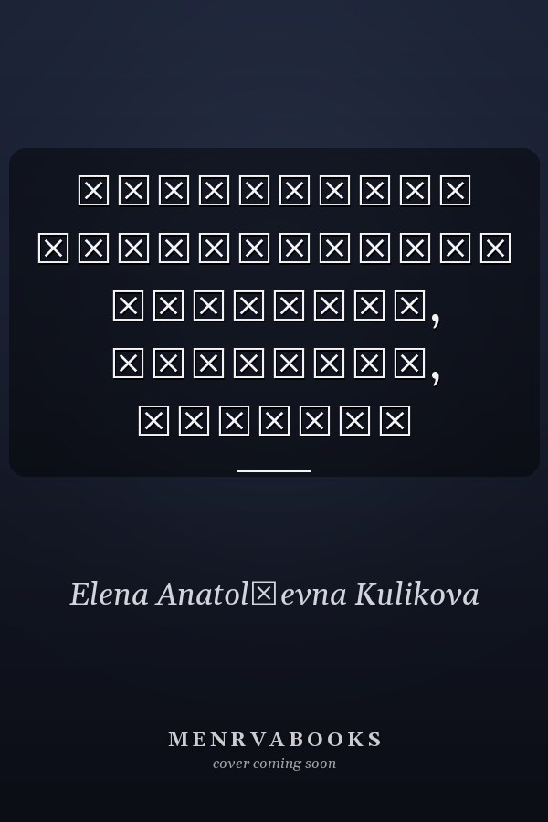 Негативное мироощущение метафора, артефакт, феномен