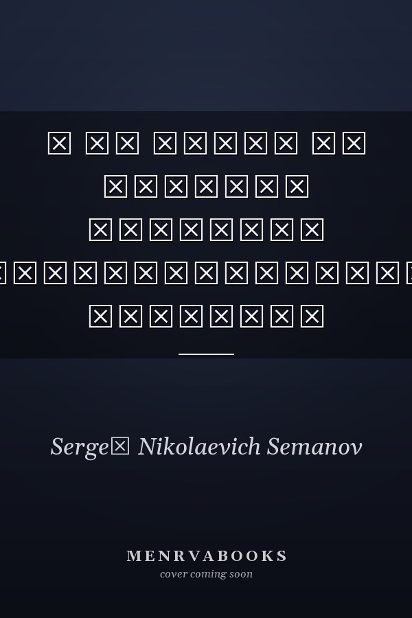 К не нашим из истории русского патриотического движения