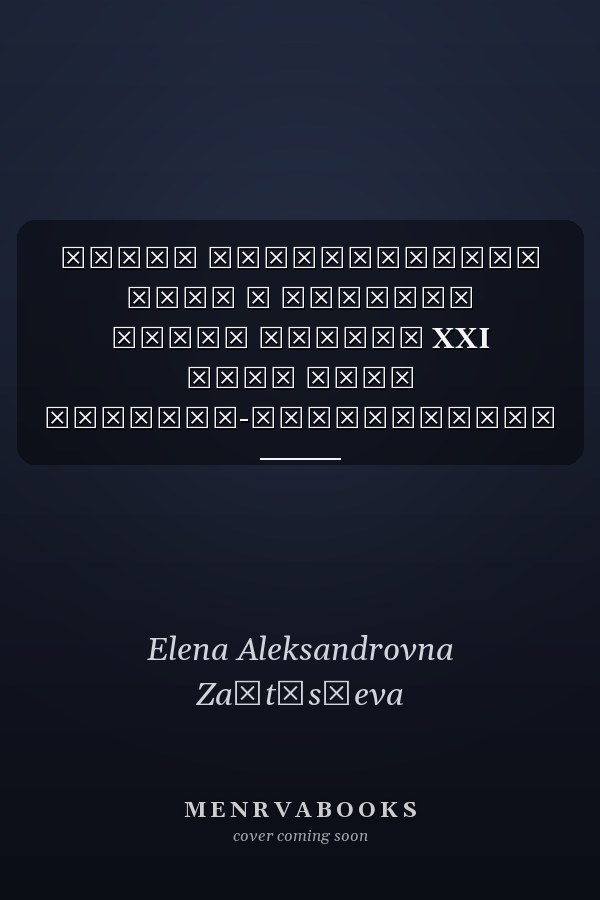 Новые наименования лица в русском языке начала XXI века опыт словаря-справочника