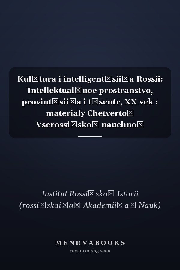 Kulʹtura i intelligent͡sii͡a Rossii: Intellektualʹnoe prostranstvo, provint͡sii͡a i t͡sentr, XX vek : materialy Chetvertoĭ Vserossiĭskoĭ nauchnoĭ konferent͡sii (Russian Edition)