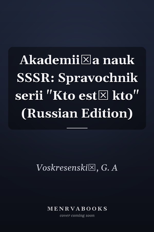Akademii͡a nauk SSSR: Spravochnik serii "Kto estʹ kto" (Russian Edition)