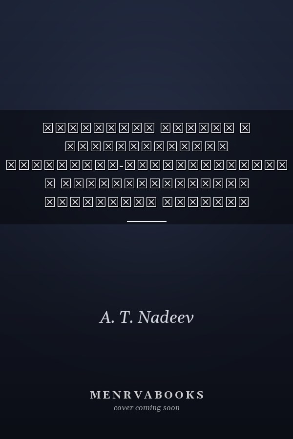 Системный анализ и моделирование социально-экономических и технологических процессов сборник статей