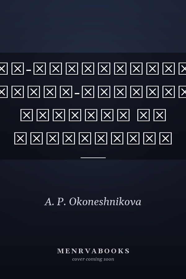 Понятийно-терминологический русско-якутский словарь по психологии