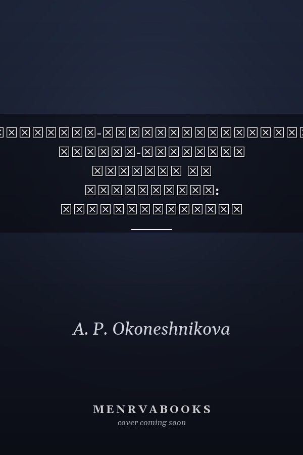 Понятийно-терминологический русско-якутский словарь по психологии: Математическая психология ; Педагогическая психология ; Психология труда ; Профориентационная психология ; Психология личности