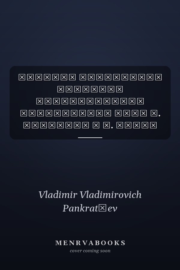 Феномен суверенной личности интерпретация филосовских идей М. Штирнера и Ф. Ницше