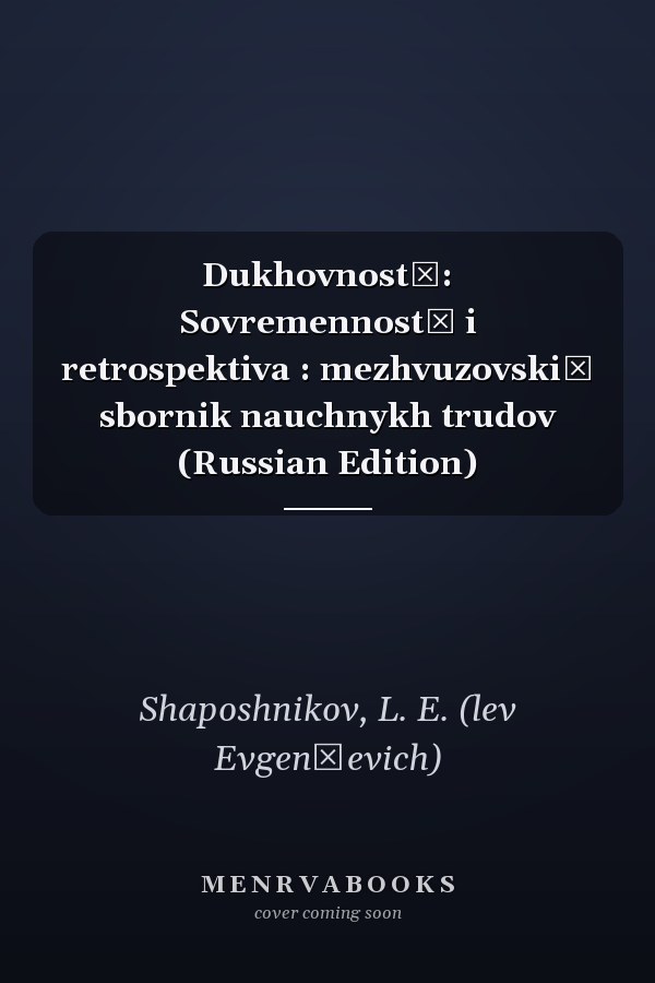 Dukhovnostʹ: Sovremennostʹ i retrospektiva : mezhvuzovskiĭ sbornik nauchnykh trudov (Russian Edition)