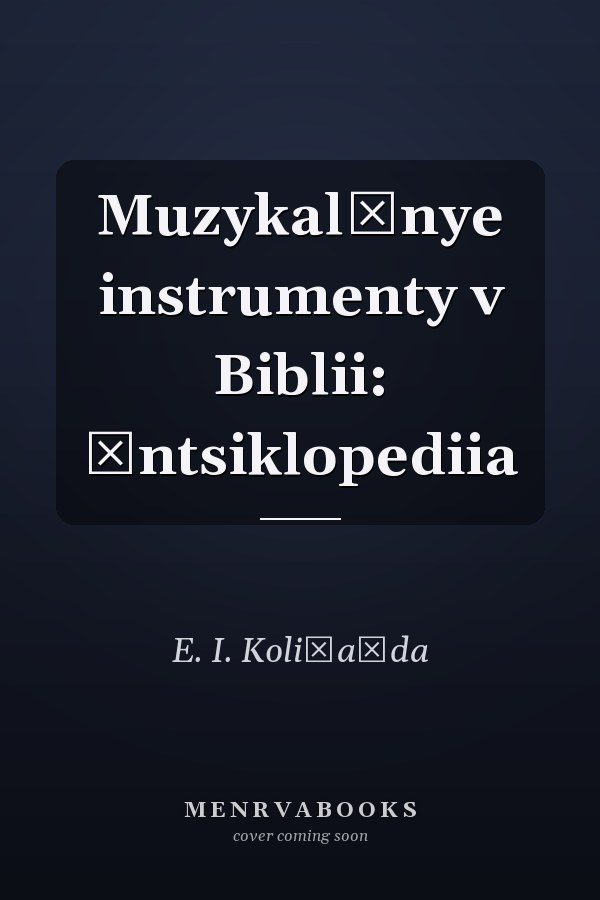 Muzykalʹnye instrumenty v Biblii: ėntsiklopediia