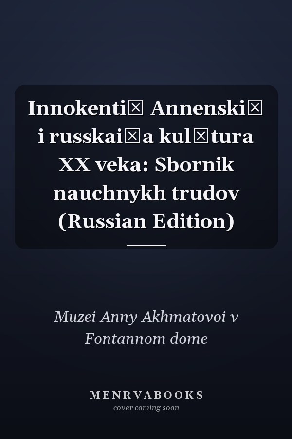 Innokentiĭ Annenskiĭ i russkai͡a kulʹtura XX veka: Sbornik nauchnykh trudov (Russian Edition)