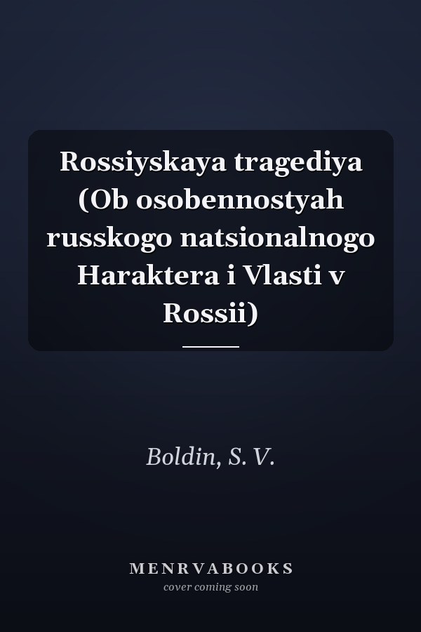 Rossiyskaya tragediya (Ob osobennostyah russkogo natsionalnogo Haraktera i Vlasti v Rossii)