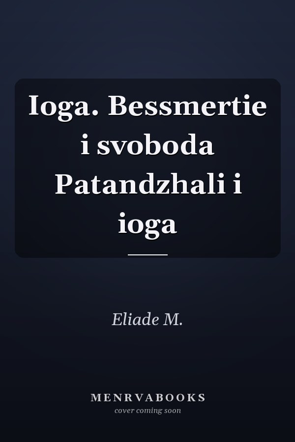 Ioga. Bessmertie i svoboda Patandzhali i ioga