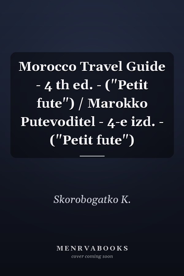 Morocco Travel Guide - 4 th ed. - ("Petit fute") / Marokko Putevoditel - 4-e izd. - ("Petit fute")