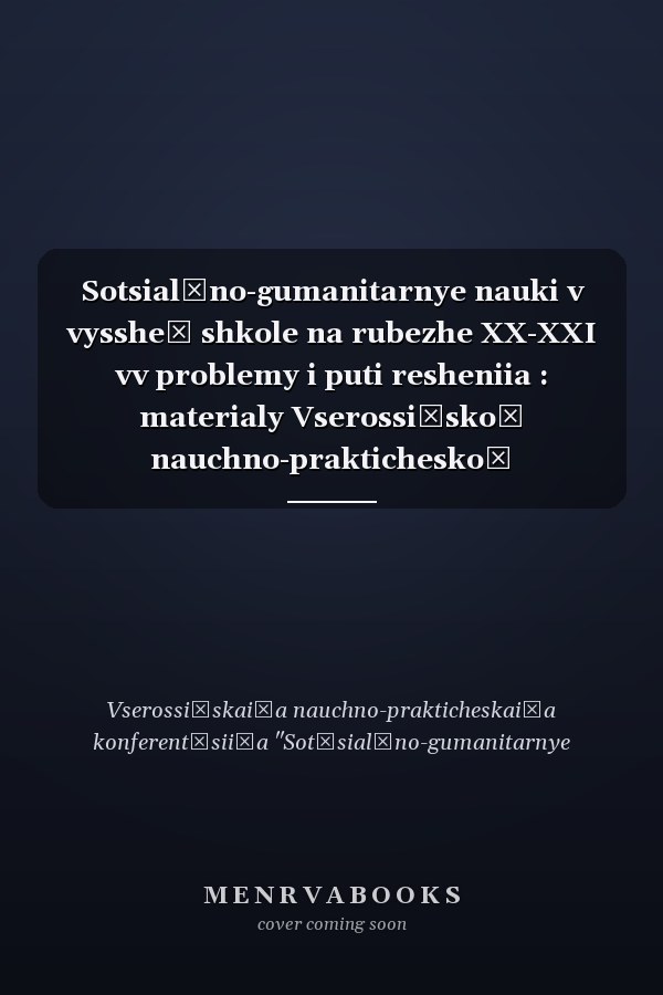 Sotsialʹno-gumanitarnye nauki v vyssheĭ shkole na rubezhe XX-XXI vv problemy i puti resheniia : materialy Vserossiĭskoĭ nauchno-prakticheskoĭ konferentsii, 23-24 iiunia 2000 g