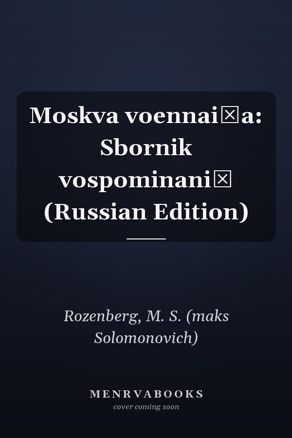 Moskva voennai͡a: Sbornik vospominaniĭ (Russian Edition)