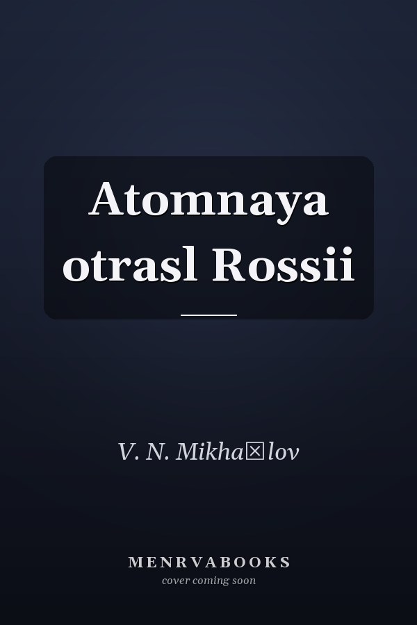 Atomnaya otrasl Rossii