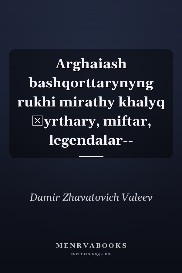 Arghaiash bashqorttarynyng rukhi mirathy khalyq ĭyrthary, miftar, legendalar--