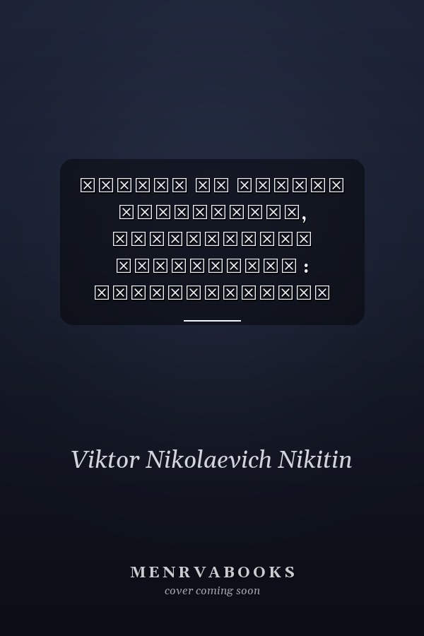 Сфинкс на ладони хирометрия, резонансный психокинез : эзотерическое исследование