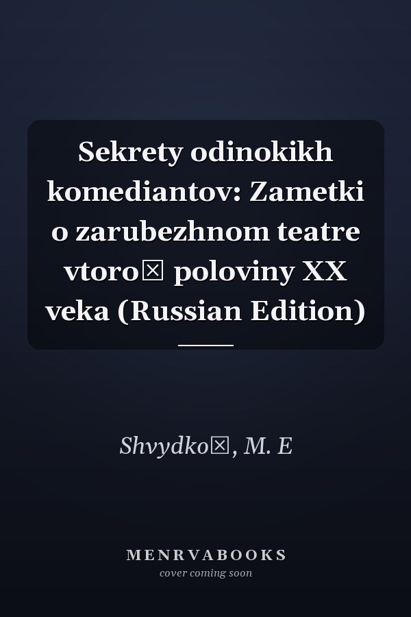 Sekrety odinokikh komediantov: Zametki o zarubezhnom teatre vtoroĭ poloviny XX veka (Russian Edition)