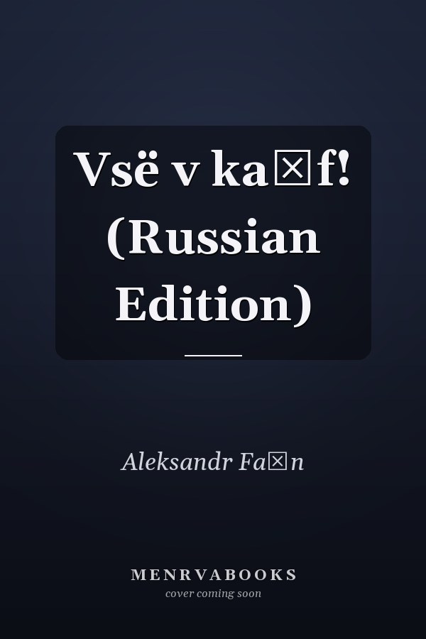 Vsë v kaĭf! (Russian Edition)