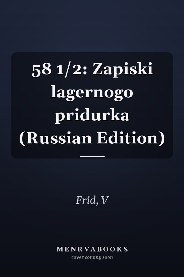 58 1/2: Zapiski lagernogo pridurka (Russian Edition)