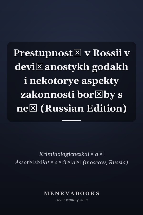 Prestupnostʹ v Rossii v devi͡anostykh godakh i nekotorye aspekty zakonnosti borʹby s neĭ (Russian Edition)