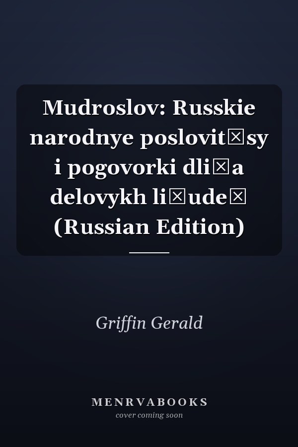 Mudroslov: Russkie narodnye poslovit͡sy i pogovorki dli͡a delovykh li͡udeĭ (Russian Edition)