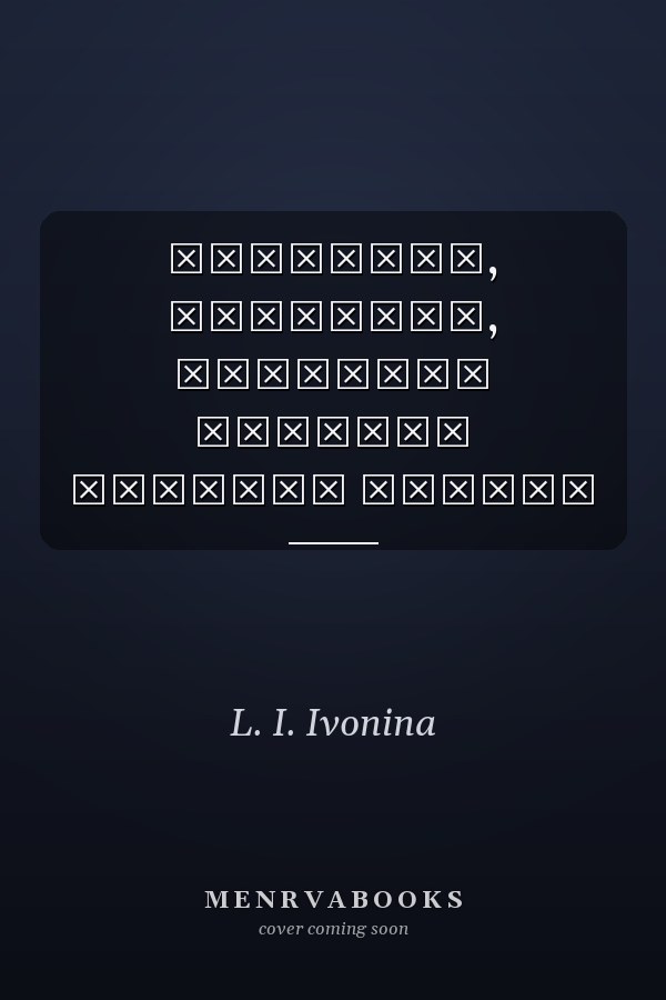 Общество, политика, личность сборник научных статей