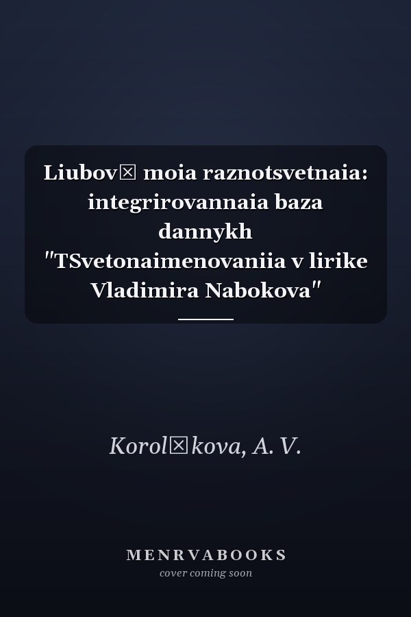Liubovʹ moia raznotsvetnaia: integrirovannaia baza dannykh "TSvetonaimenovaniia v lirike Vladimira Nabokova"