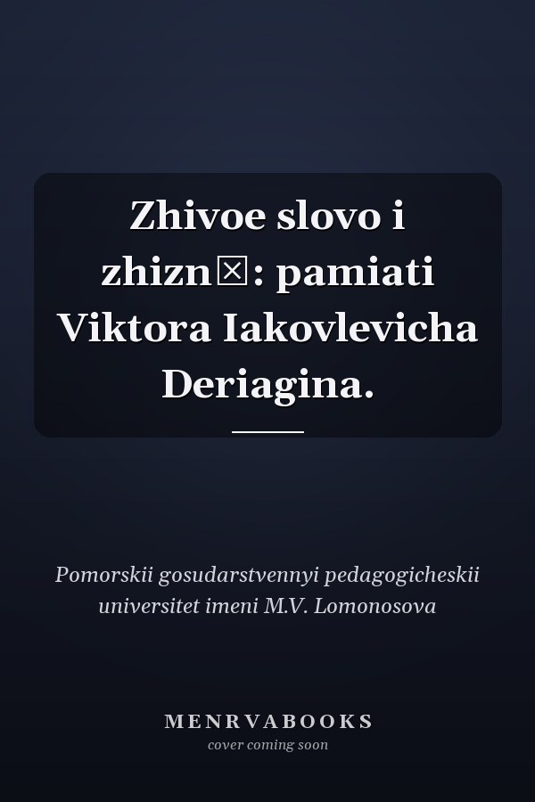 Zhivoe slovo i zhiznʹ: pamiati Viktora Iakovlevicha Deriagina.