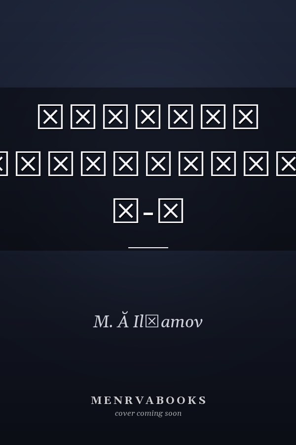 Башҡорт энциклопедияһы: М-Ө