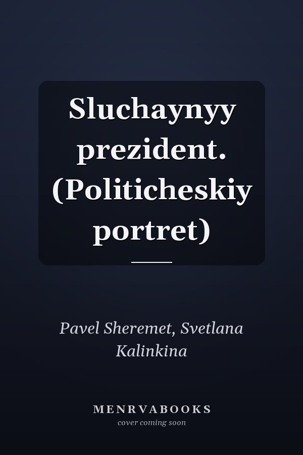 Sluchaynyy prezident. (Politicheskiy portret)