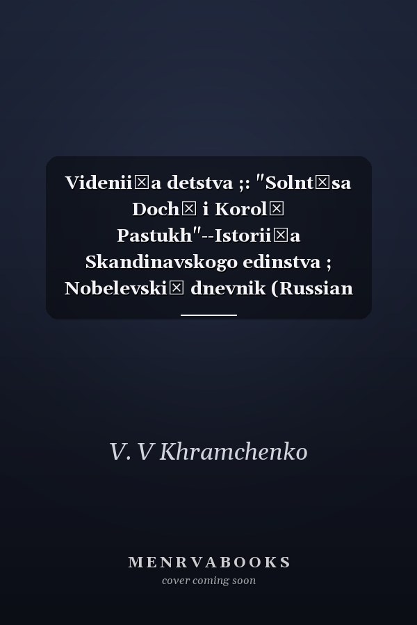 Videnii͡a detstva ;: "Solnt͡sa Dochʹ i Korolʹ Pastukh"--Istorii͡a Skandinavskogo edinstva ; Nobelevskiĭ dnevnik (Russian Edition)