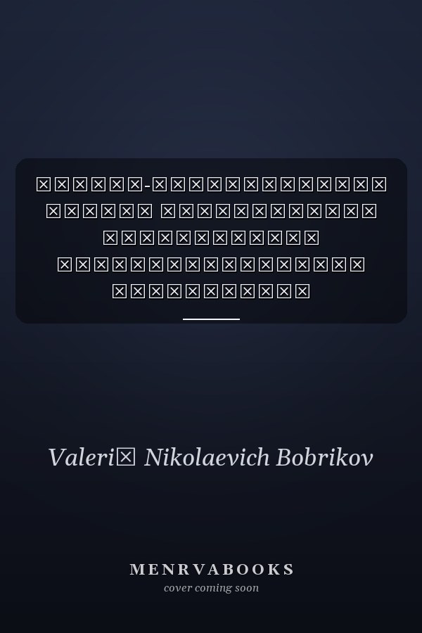 Научно-теоретические основы непрерывного технического профессионального образования