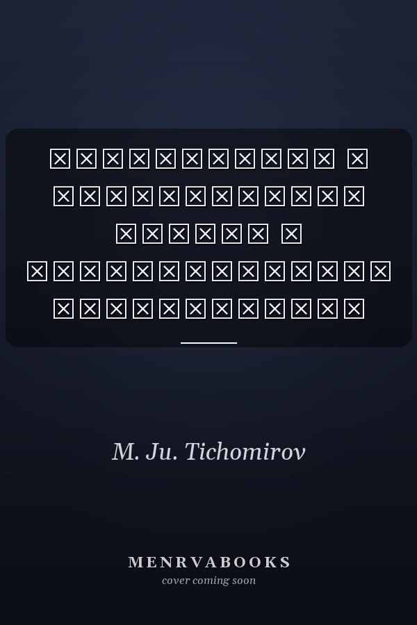 Комментарий к федеральному закону о некоммерческих организациях