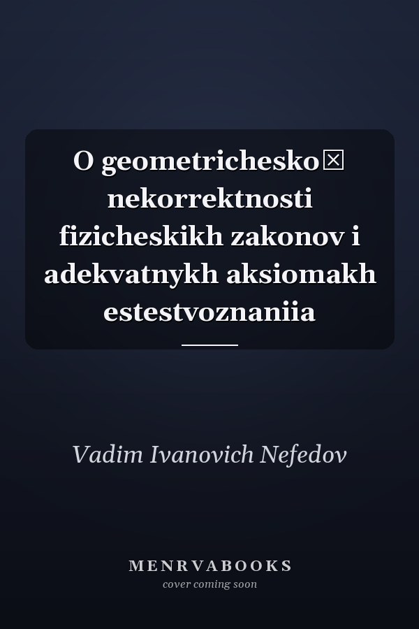 O geometricheskoĭ nekorrektnosti fizicheskikh zakonov i adekvatnykh aksiomakh estestvoznaniia