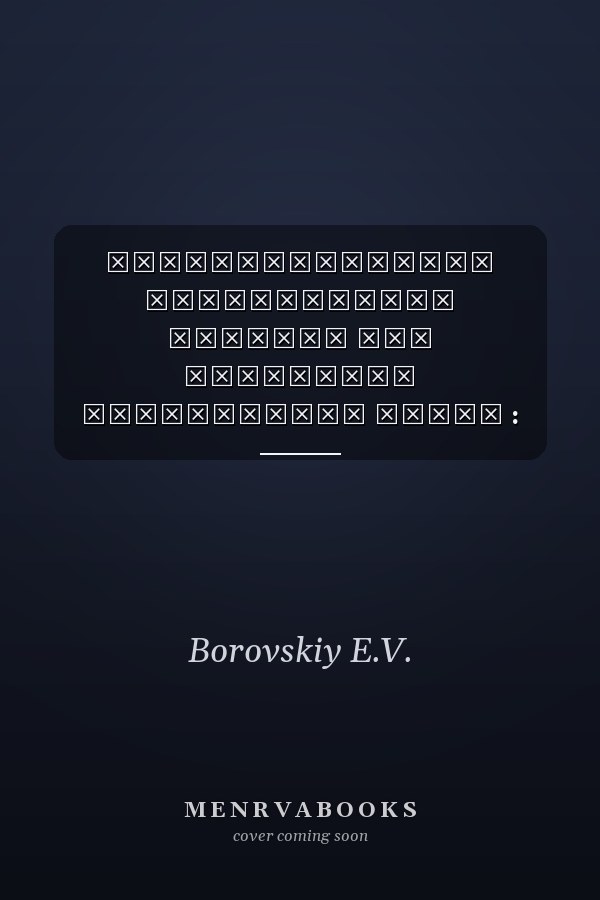 Терапевтическая стоматология учебник для студентов медицинских вузов : [по специальности "Стоматология"