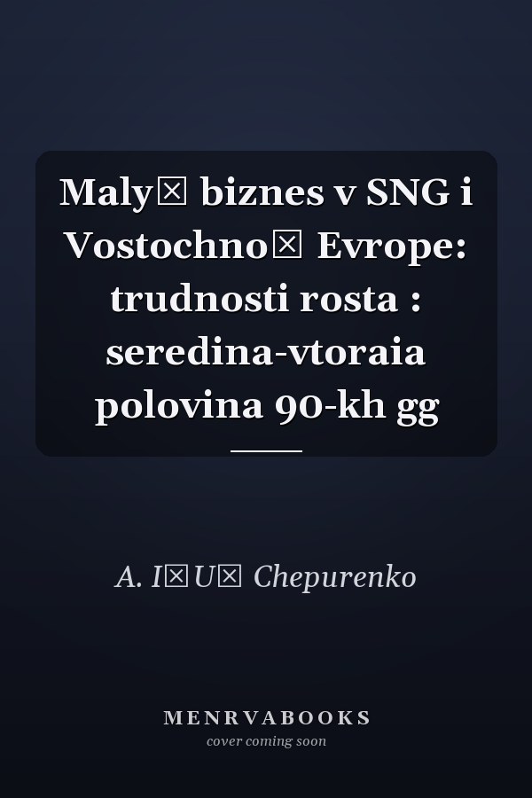 Malyĭ biznes v SNG i Vostochnoĭ Evrope: trudnosti rosta : seredina-vtoraia polovina 90-kh gg
