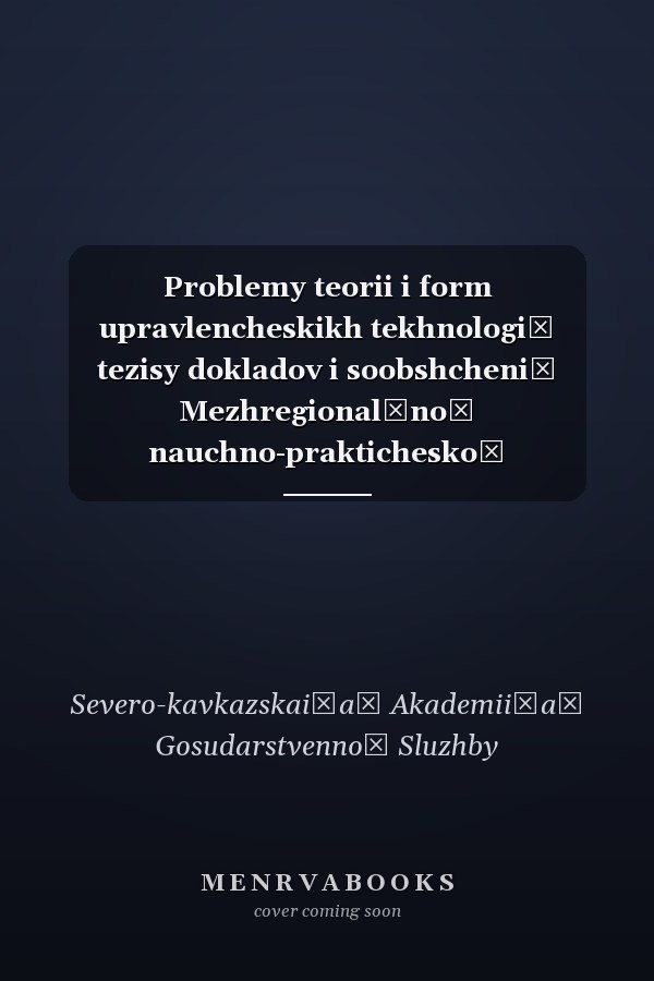 Problemy teorii i form upravlencheskikh tekhnologiĭ tezisy dokladov i soobshcheniĭ Mezhregionalʹnoĭ nauchno-prakticheskoĭ konferentsii "Ėffektivnye tekhnologii v sisteme gosudarstvennogo i munitsipalʹnogo upravleniia", Maĭkop, mart 1999 g