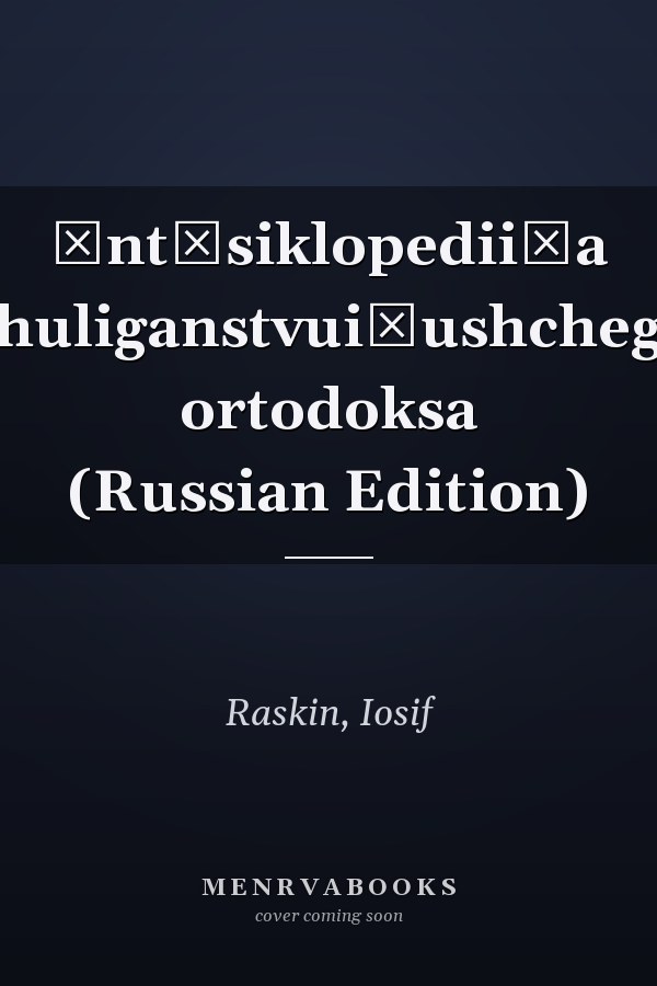 Ėnt͡siklopedii͡a khuliganstvui͡ushchego ortodoksa (Russian Edition)