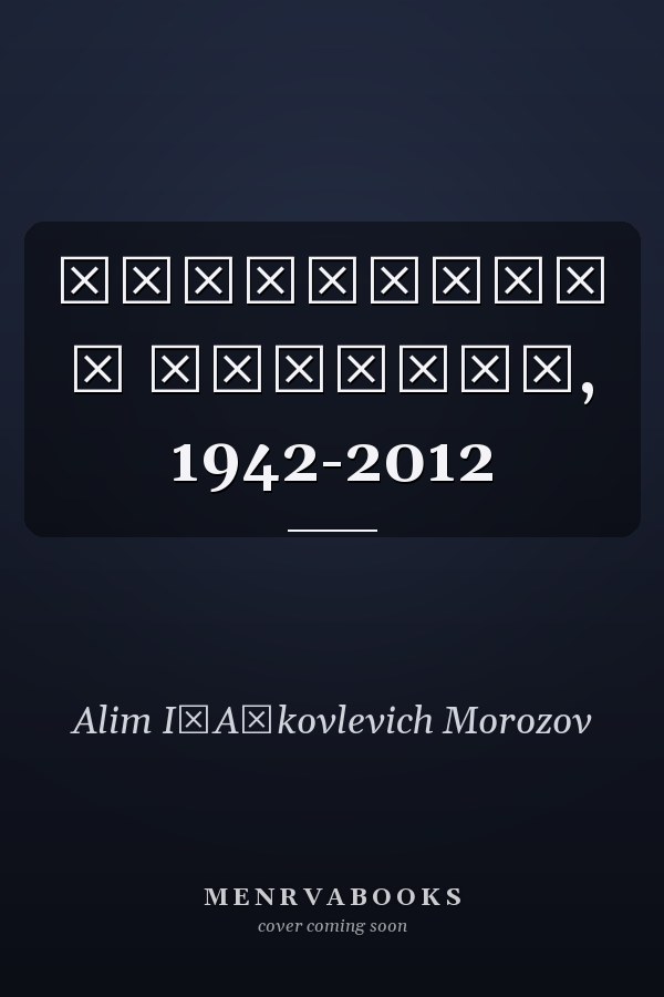 Итальянцы в Россоши, 1942-2012