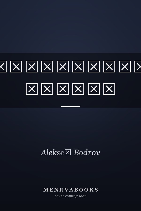 Богословские досуги