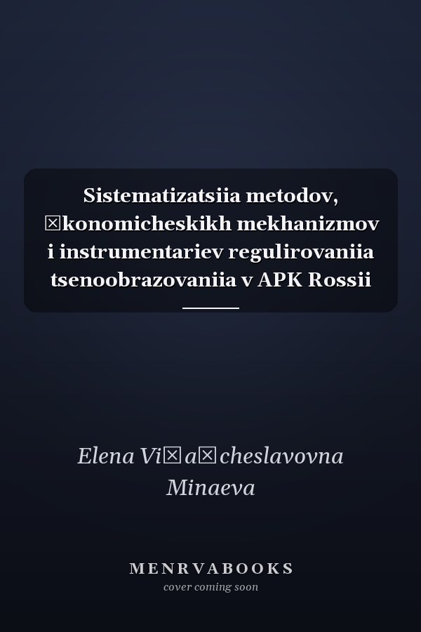 Sistematizatsiia metodov, ėkonomicheskikh mekhanizmov i instrumentariev regulirovaniia tsenoobrazovaniia v APK Rossii
