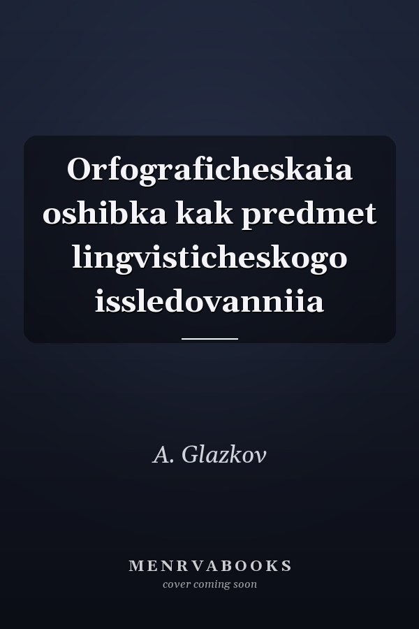 Orfograficheskaia oshibka kak predmet lingvisticheskogo issledovanniia