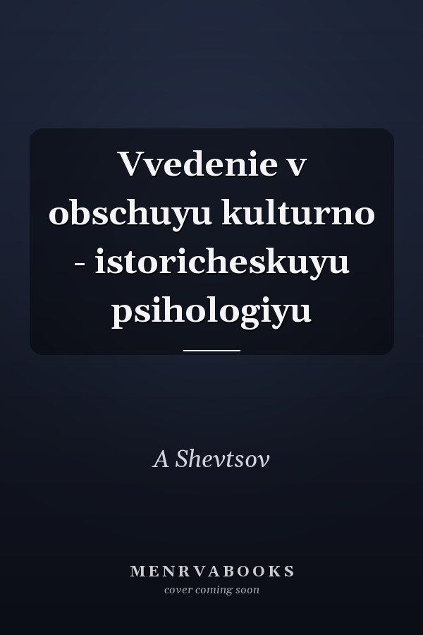 Vvedenie v obschuyu kulturno - istoricheskuyu psihologiyu