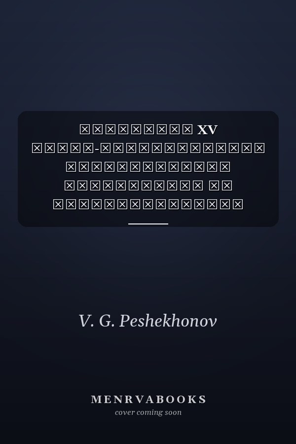 Юбилейная XV Санкт-Петербургская международная конференция по интегрированным навигационным системам, 26-28 мая 2008 г., Санкт-Петербург, Россия сборник материалов