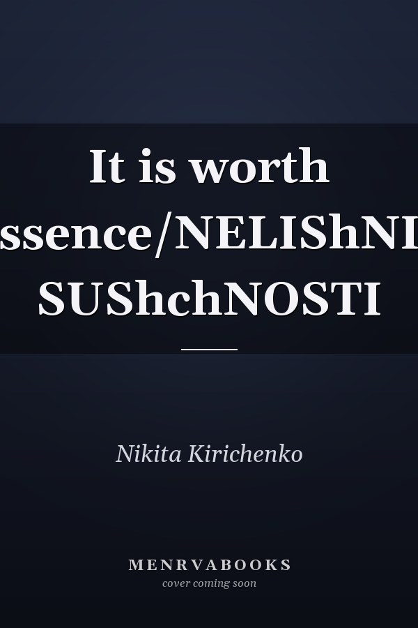 It is worth Essence/NELIShNIE SUShchNOSTI
